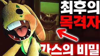 파피플레이타임 챕터3 번조 버니와 캣냅 그리고 빨간 가스방에 숨겨진 찐 보스의 비밀 Poppy Playtime Chapter3 Secret #파피플레이타임 #떡밥 #이스터에그