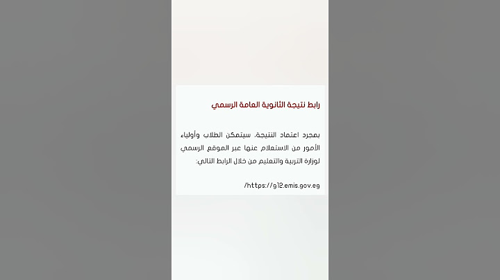 وزير التربيه والتعليم يفجر مفاجأه بخصوص نتيجة الثانويه العامه 2025