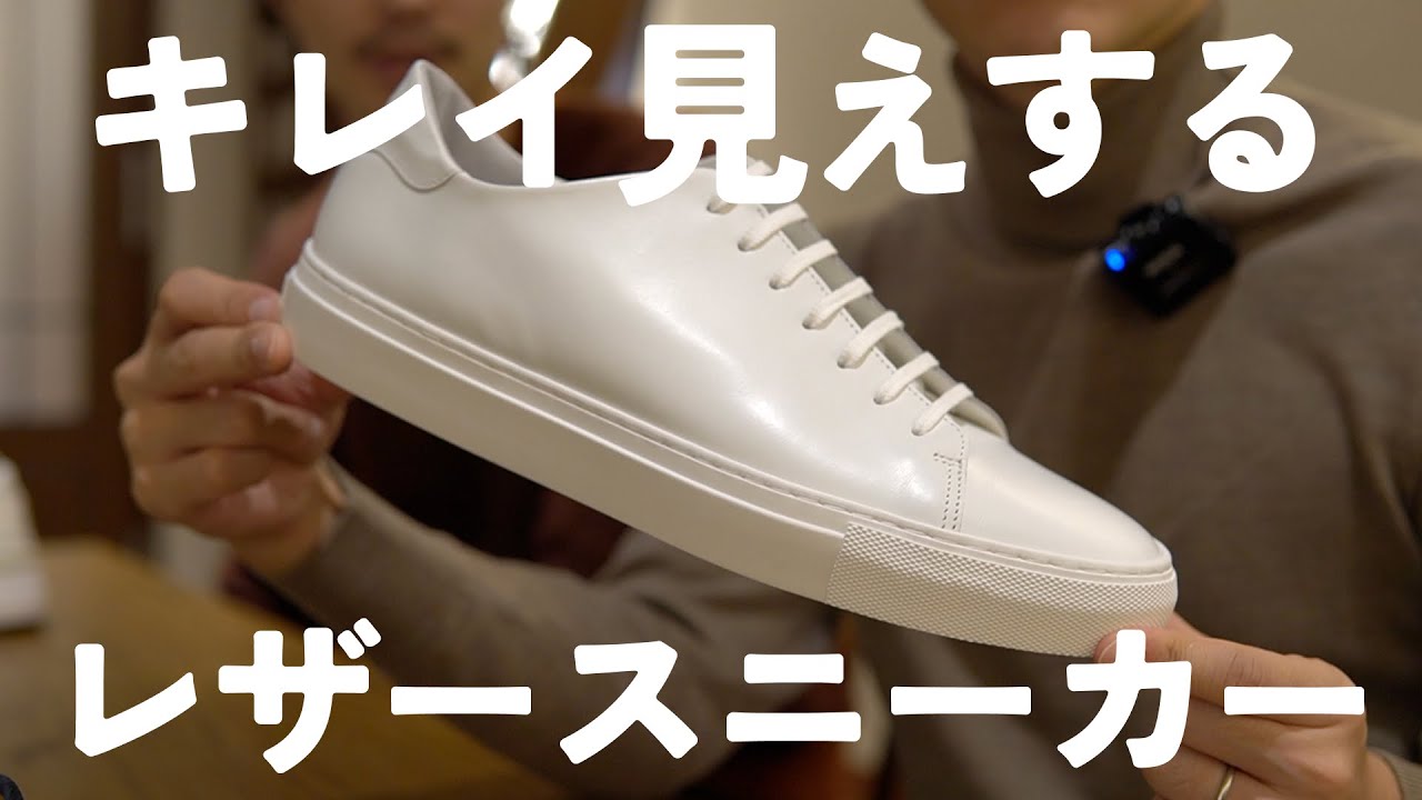 11 pairs of beautiful leather sneakers! From the simplest to the 
