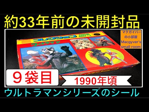 ウルトラマン怪獣９体セット　平成レトロ ウルトラマン怪獣9体セット 平成レトロ