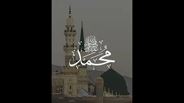 ان الله وملائكته يصلون على النبي القارئ عبدالله الموسى 