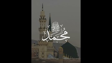 (ان الله وملائكته يصلون على النبي) القارئ عبدالله الموسى