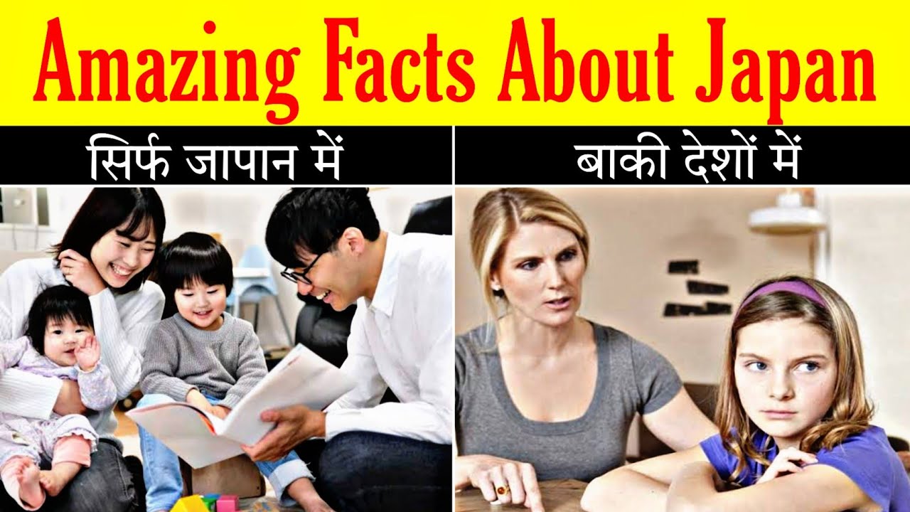 अमेजिंग फैक्ट्स अबाउट जापान 😯 | Amazing Facts in Hindi | 