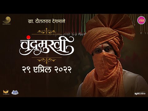 Chandramukhi [Look Reveal] | Ajay Atul Musical | Adinath Kothare | Prasad Oak | Akshay Bardapurkar