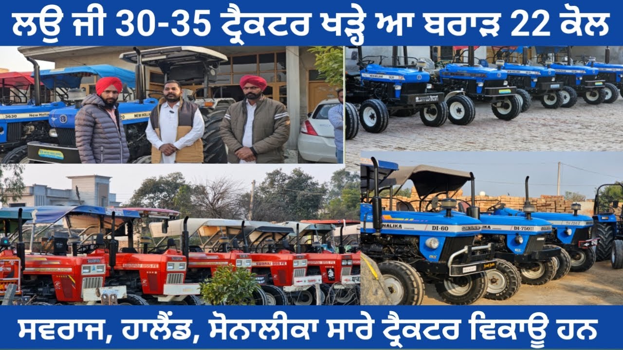 ਪੂਰੇ ਪੰਜਾਬ  ਵਿੱਚ ਇਹਨਾਂ ਤੋਂ ਸਾਫ ਟ੍ਰੈਕਟਰ ਨਹੀਂ ਮਿਲਨੇ! Tractor Sale In Punjab!