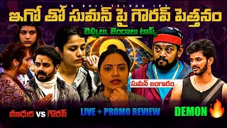 Bigg Boss 9 Telugu Live Task & Promo Review by Bigg Boss Telugu Spy | Spy Akka #biggbosstelugu