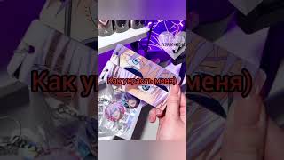 сможете меня украсть? #demonslayer #клинок рассекающих демонов #тетрадь смерти #атака титанов