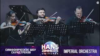 Kai's Theme from Kung Fu Panda  | Hans Zimmer's Universe - большой концертный тур Imperial Orchestra