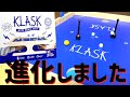 宇宙で一番面白いボードゲーム。『KLASK』が進化しました。