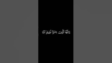 يـٰأيّها الذين امنوٓا أطيعوا اللّه|كروما قرآن كريم | القارئ #سعود_الشريم سورة الأنفال. #كرومات_قرآن