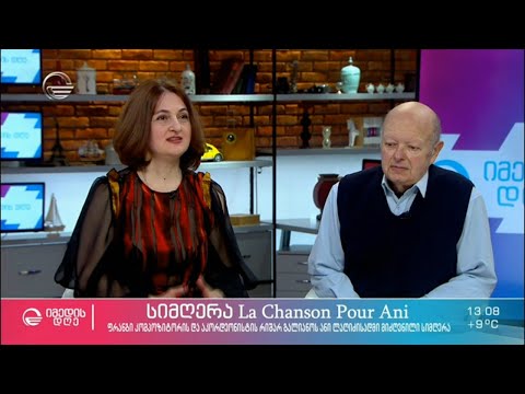 ანი ლაღიძე და ოთარ მაღრაძე სტუმრად „იმედის დღეში“