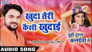 Khuda Teri Kaisi Khudai - Chudi Tutal Kalaiya Me - Gunjan Singh - Bhojpuri Sad Song @WaveMusicIndia