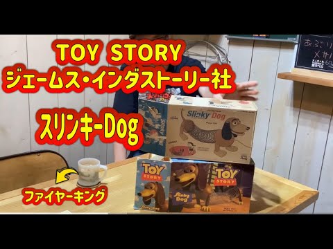 トイストーリー2 スリンキードッグ スリンキードッグ プルトイ レトロ トイザらス限定 | おもちゃ