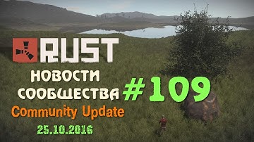 Rust Community Update 109 / Новости сообщества 109 ( 25.10.2016 )