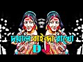 Doyal Bainda Rakho Dj (Remix) | Tiktok Viral Dj Song | Bangla Dj Gan 2023 | Tiktok Viral Trance 2023