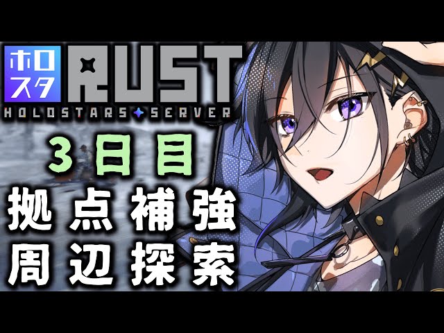 【#ホロスタRUST】タワマン在住無職 3日目【 #奏手イヅル 】のサムネイル