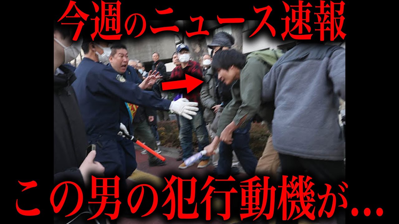 日本で物騒な事件が起きすぎてる件