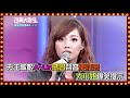 天生歌姬A-Lin感冒聲音更性感 大小姐爆笑提示｜百萬大歌星(2012)