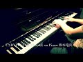 the GazettE UNDYING on PIANO