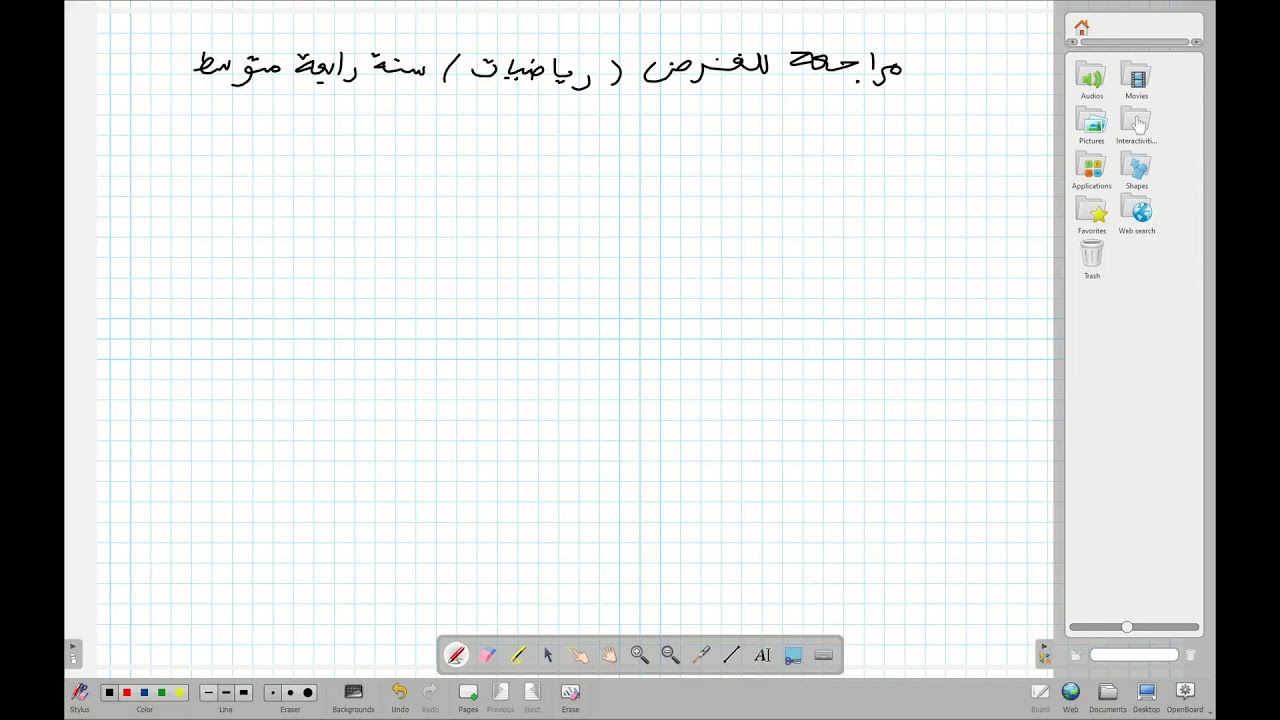 مراجعة للفرض ( سنة رابعة متوسط ) #bem  #رابعة_متوسط
