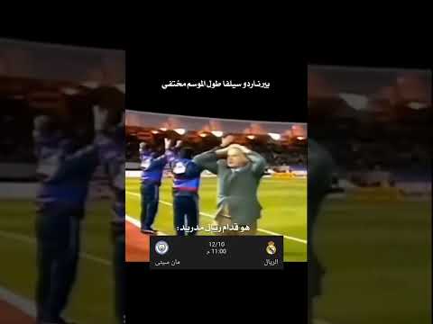 الضاهرة سلفا نترقب   ريال مدريد  رونالدو 