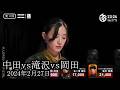 【三者激突】中田花奈vs岡田紗佳vs滝沢和典‼【麻雀の虎】