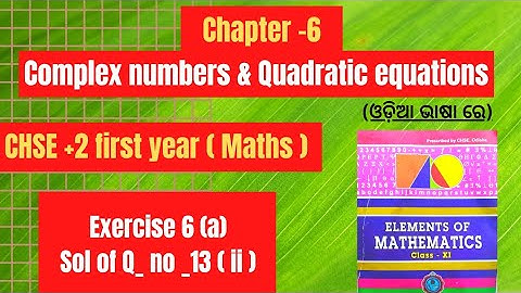 Complex numbers | Ex-6(a) Soln  Q no _13(ii) | +2 first year |  Ch_6 | CHSE