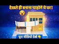 Making a House With Cardboard For School project | How To Make Cardboard modal House.