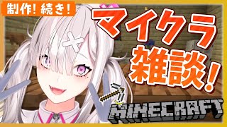 【マイクラ雑談】リビングで寝てもらう【健屋花那/にじさんじ】