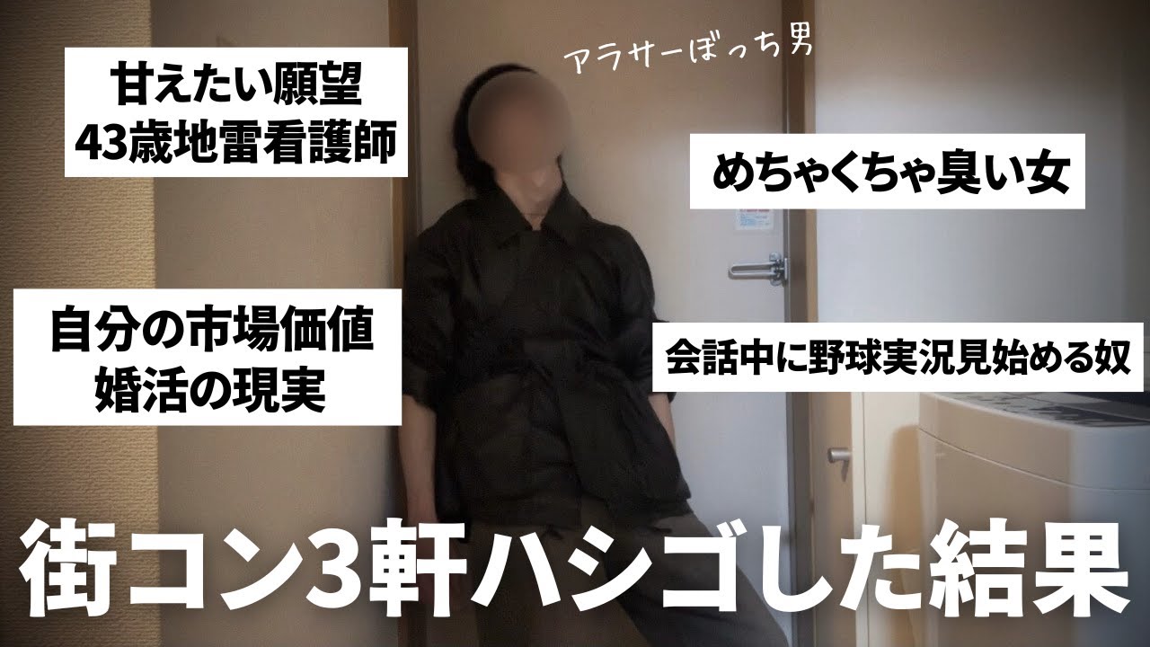 【絶望】1対1の街コンに初参加して心が折れた日