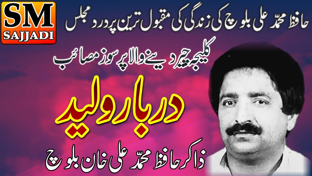 Zakir Hafiz Muhammad Ali Baloch  Darbar e Walid  3 Muharam 1986  Jhang  SM Sajjadi