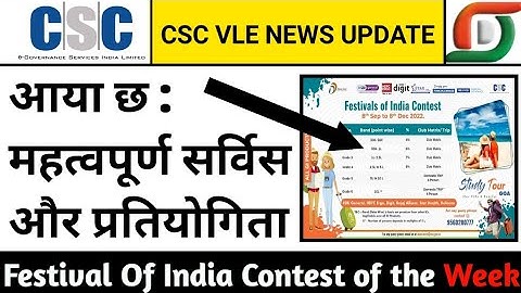 5 मिनट ₹25 वाली सर्विस, csc update of the day, csc new service, csc, csc news, csc vle news update