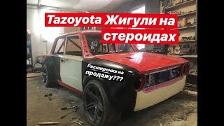 Tazoyota. Расширения на продажу? пластиковая ваз 2101 Tazoyota. Расширения на продажу? пластиковая ваз 2101
