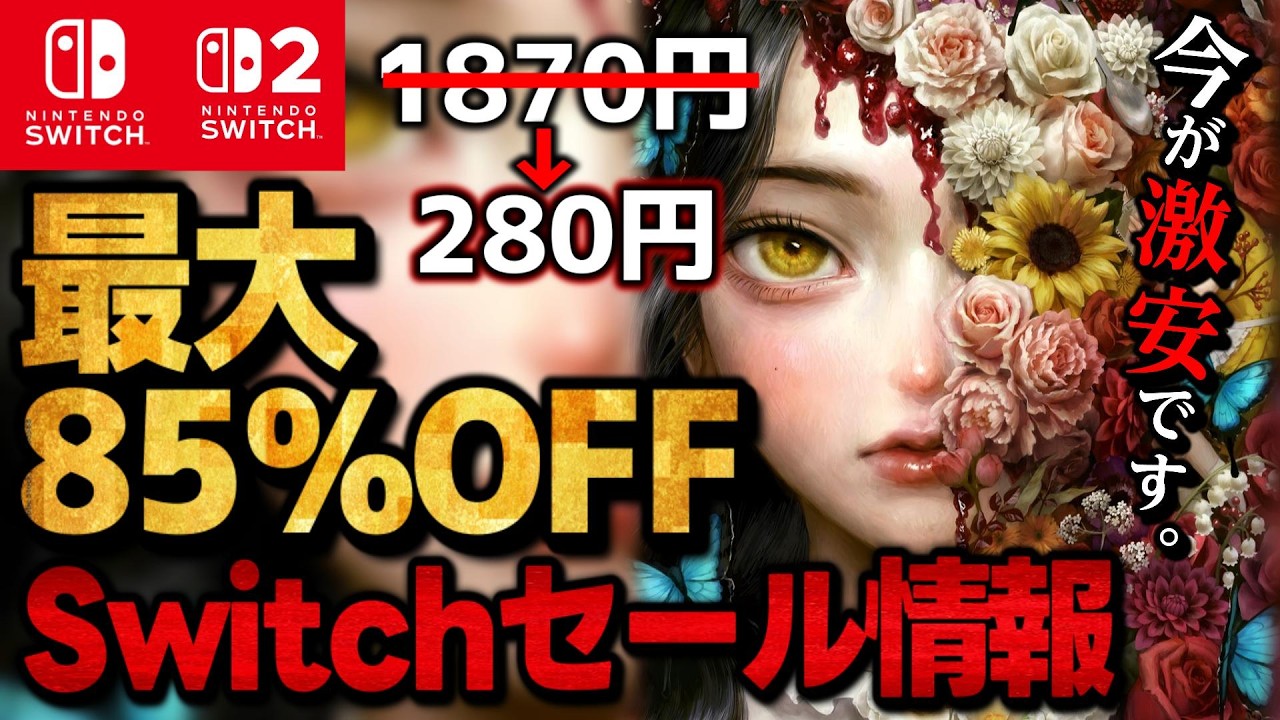 Switch/Switch 2] Super Sale: Up to 85% Off! 15 Recommended Switch