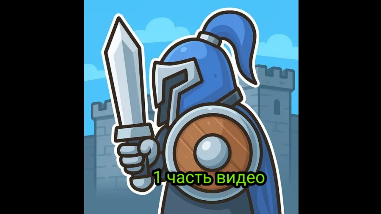 Fort guardian/1 часть