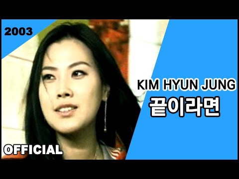 Kim Hyun Jung(김현정) - 끝이라면