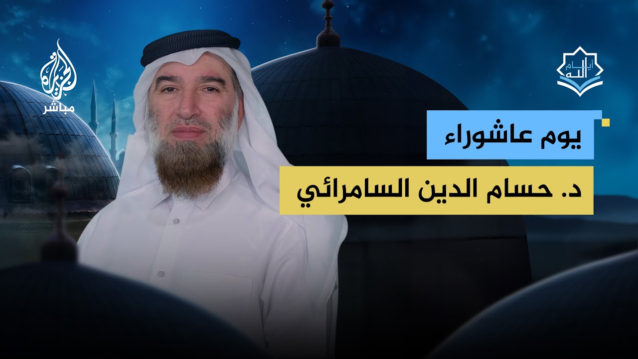 ما فضل يوم عاشوراء؟ وكيف يقضيه المسلم؟