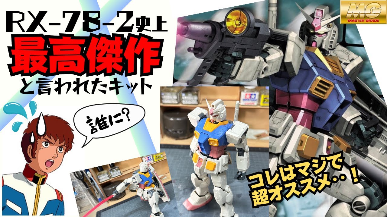 MG オススメ】ガンダムVer.ワンイヤーウォーを徹底レビュー 
