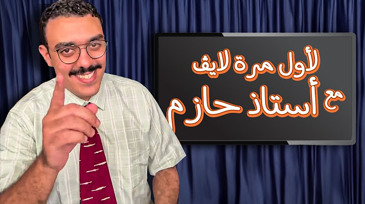 الأستاذ حازم واللي مش مذاكر اللي فاكر 🎓👨🏻‍💼