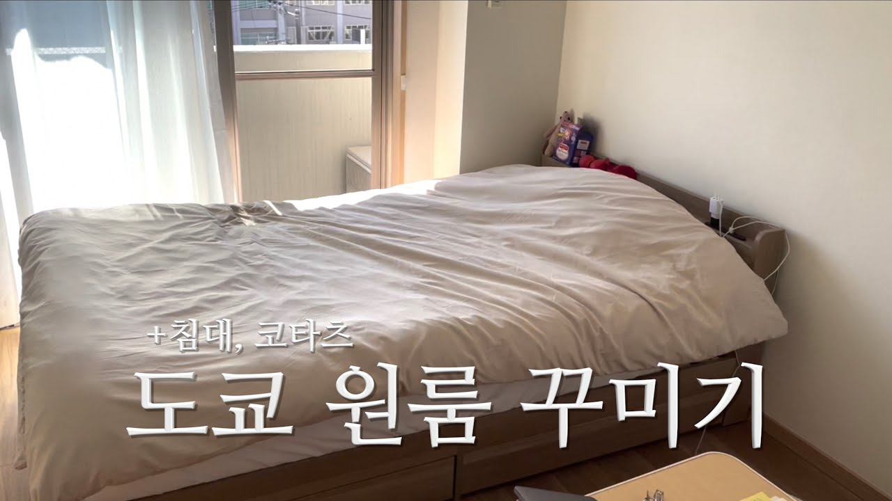 [일본유학 Vlog] 꼬질이 유학생에게도 드디어 침대가 생겼어요🛏 하나둘씩 완성되어가는 도쿄 자취방!