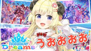 【 ホロライブドリームス 】ついにリリースだ！お散歩するぞ～！！【角巻わため/ホロライブ４期生】