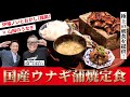 【朝から贅沢】山田のうなぎ1尾使った絶品定食！社長も唸る「炉端ノいとおかし」の極上朝ごはん　うなぎ蒲焼×炊き立てご飯×出汁ひつまぶし