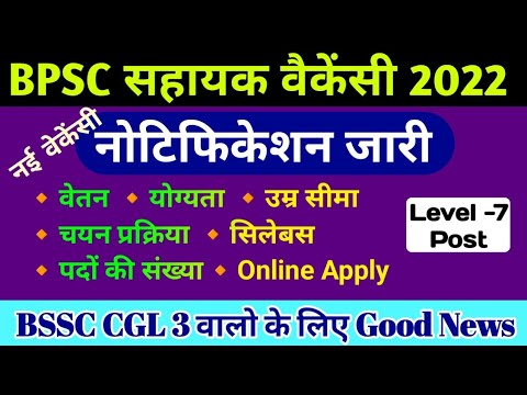 BPSC Assistant Vacancy 2022 Notification Out |eligibility |exam pattern ...