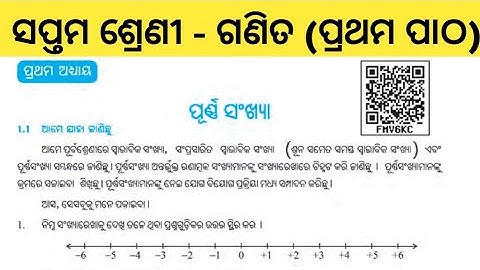 Class 7 Math Chapter 1 In Odia Medium | 7th math purna sankhya ପୂର୍ଣ୍ଣ ସଂଖ୍ୟା