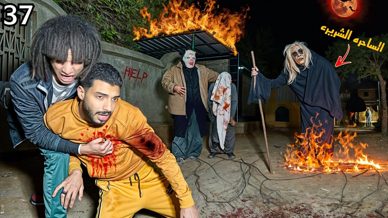 الساحره الشريره هجمت علينا في المقابر علي شان تنهي حياتنا والمخلوق الغريب بيساعد الساحر الشرير ؟😱