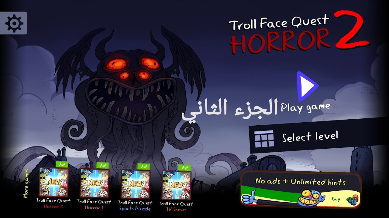تختيم لعبة Troll Face Quest Horror 2 الجزء الثاني