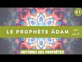 Histoires des prophètes: Adam le premier prophète (1/2)