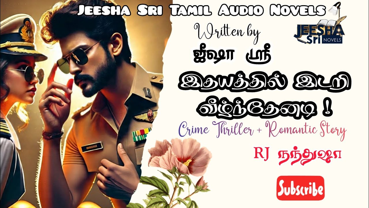 இதயத்தில் இடறி வீழ்ந்தேனடி! | Jeesha Sri Novels | Tamil Audio Novels | முழுநாவல் | Romantic Novels
