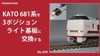 Nゲージ 681系9両 ライト基板高輝度 mqdefault.jpg