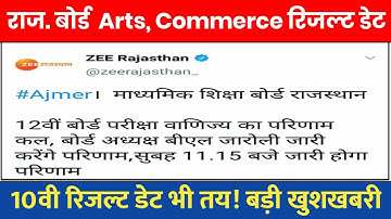 Rajasthna 12th Arts, Commerce Result Date Declared.Raj.10th Result Date Big News